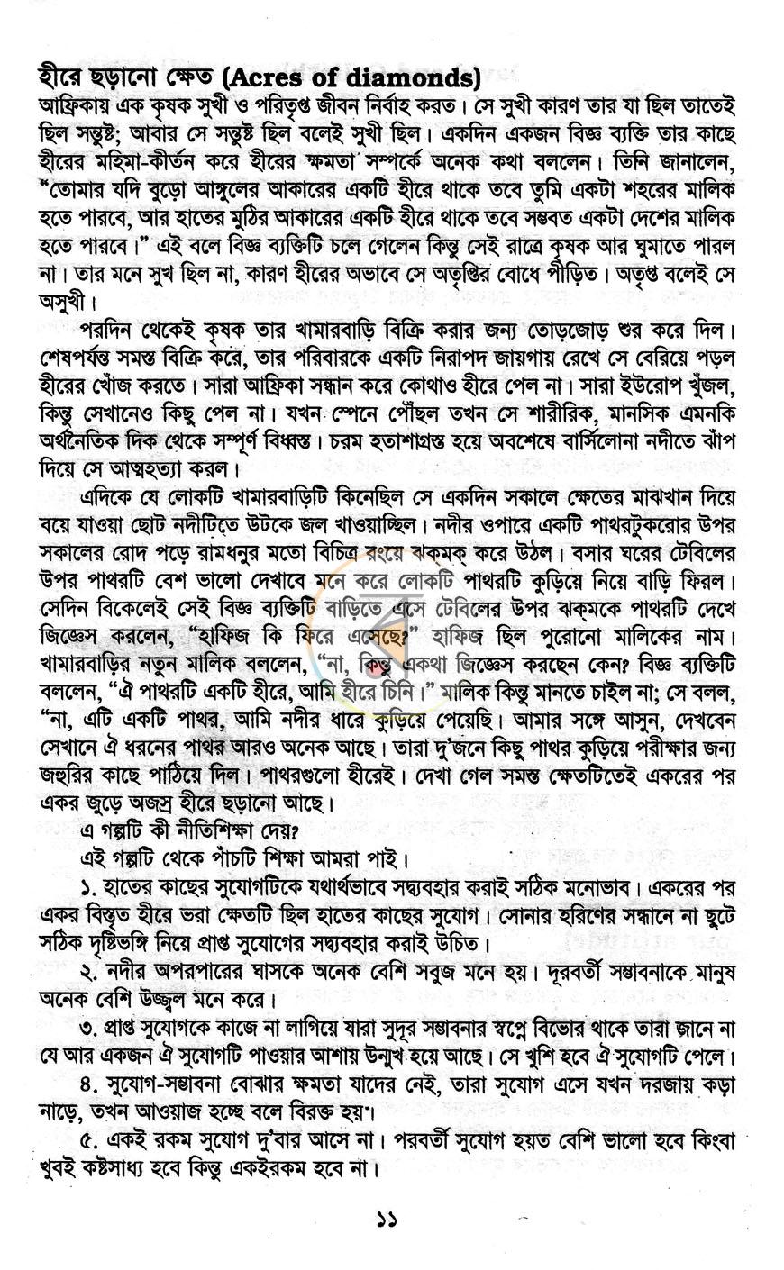 পাতা 8