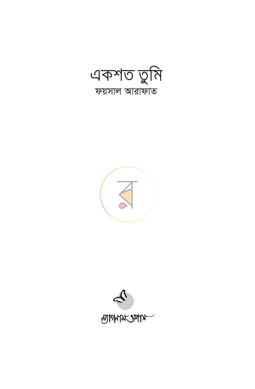 পাতা 1