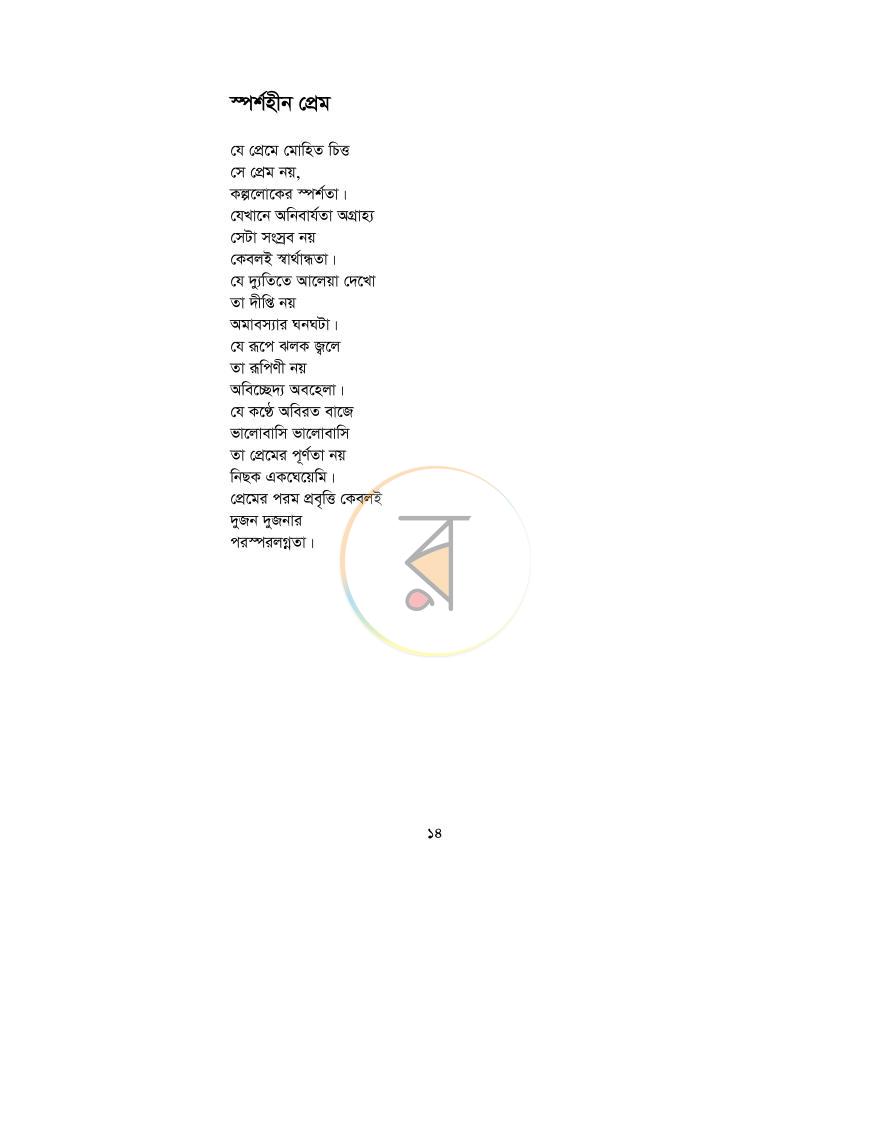 পাতা 10