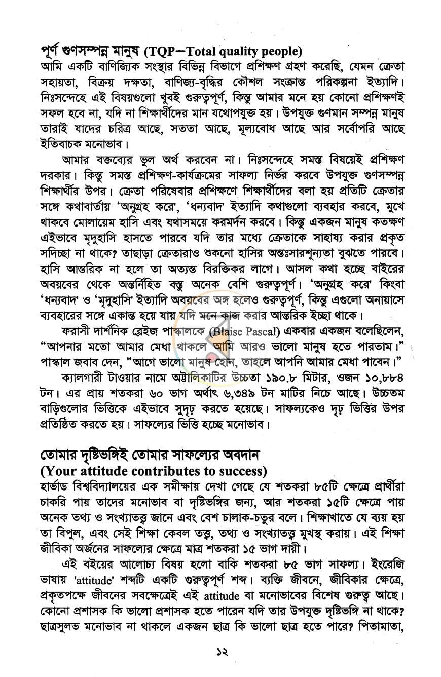 পাতা 6