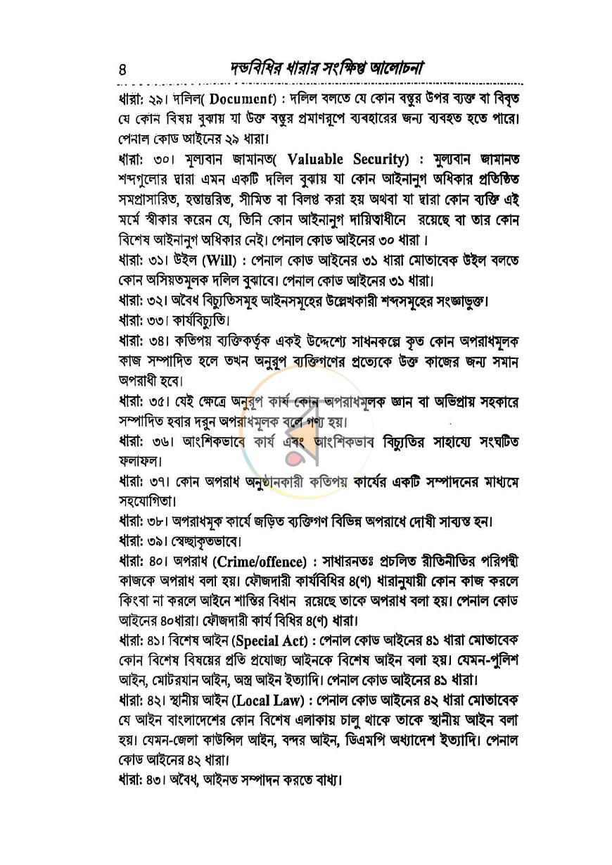 পাতা 8