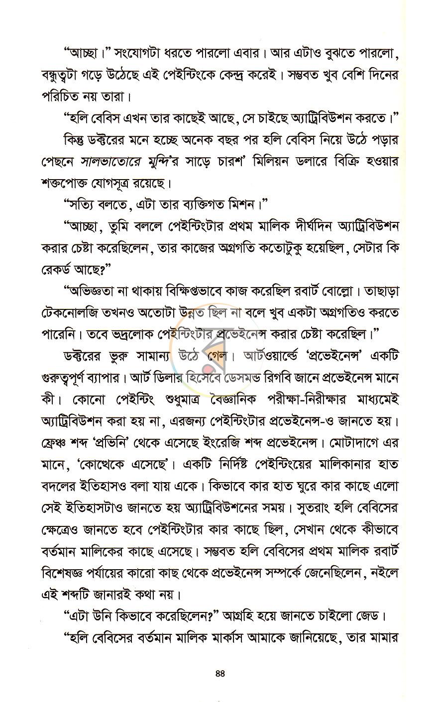 পাতা 17