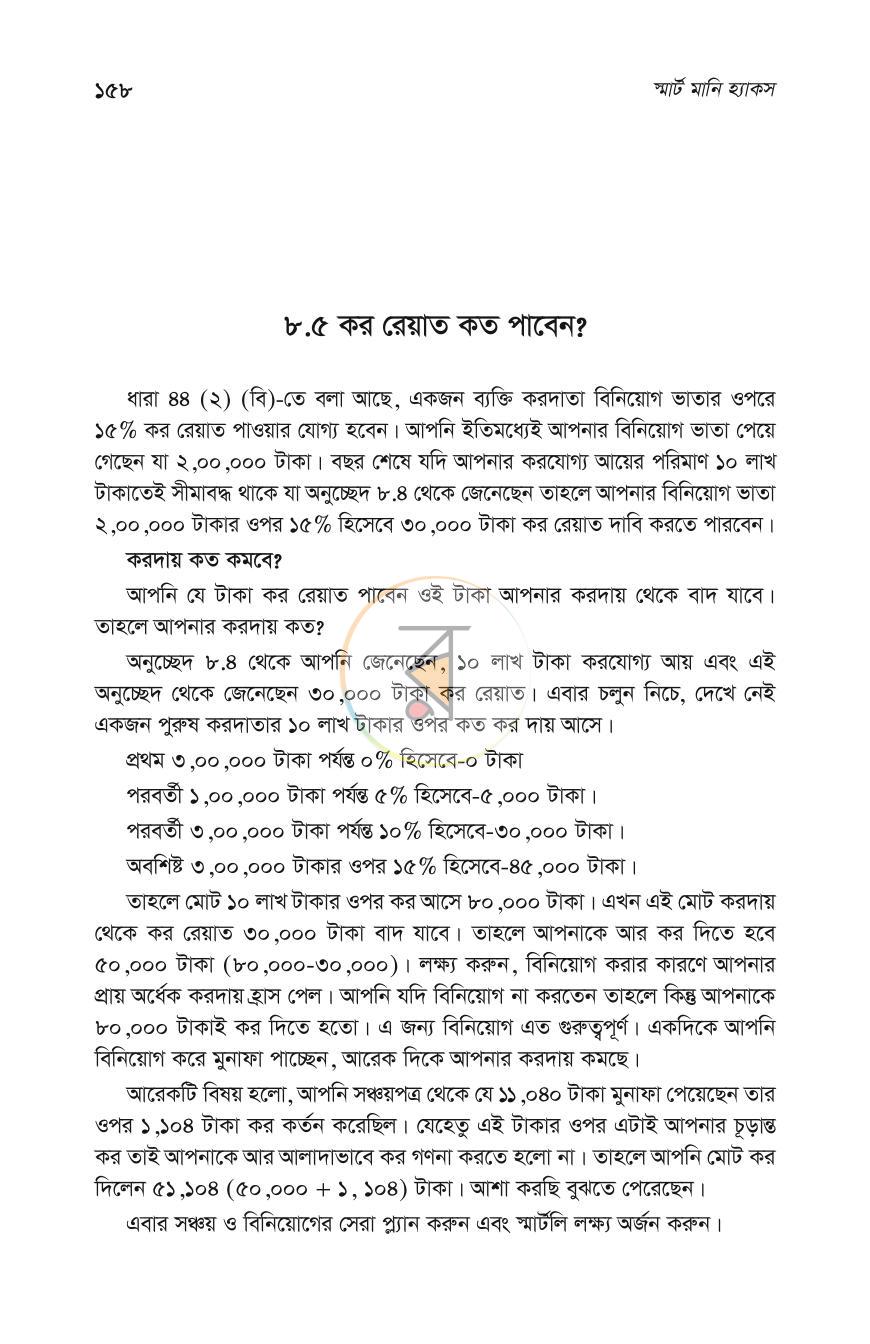 পাতা 14