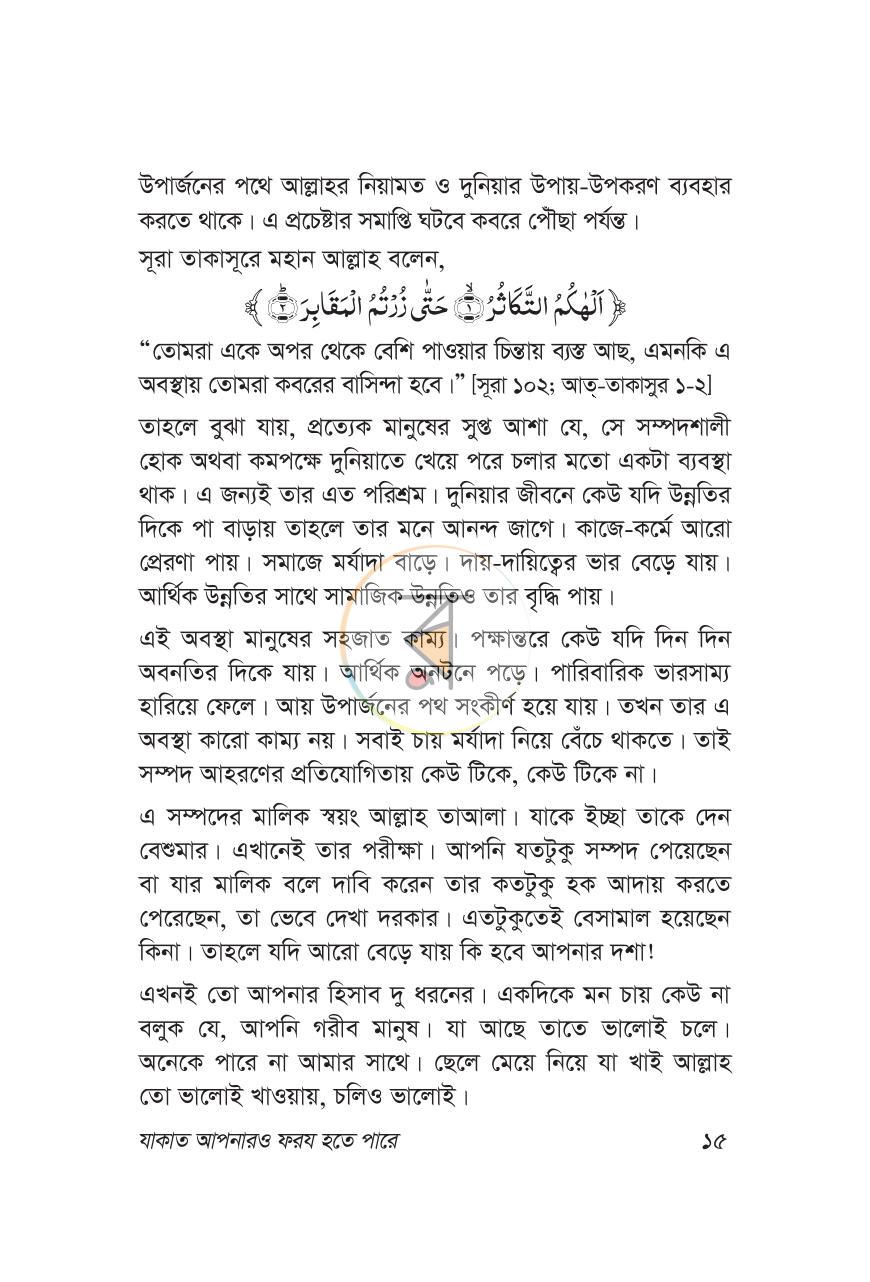 পাতা 10