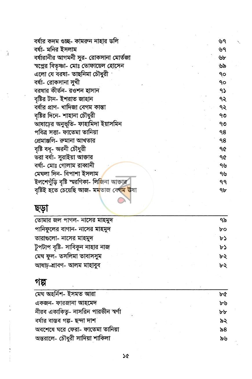 পাতা 7