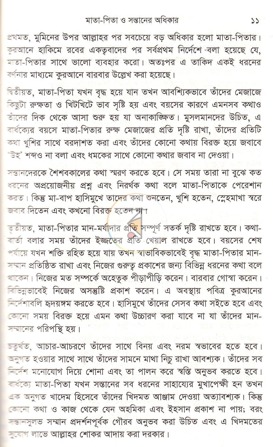পাতা 5