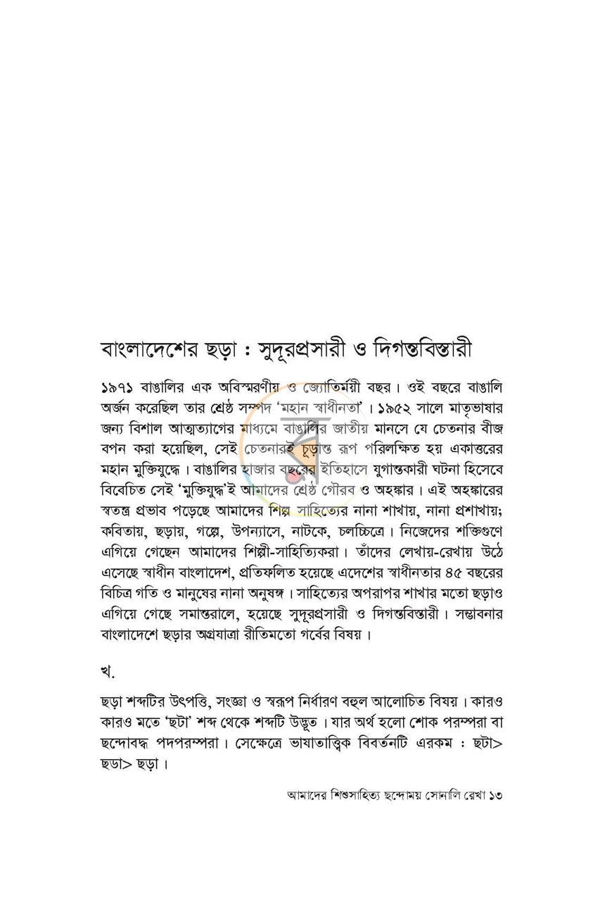 পাতা 9