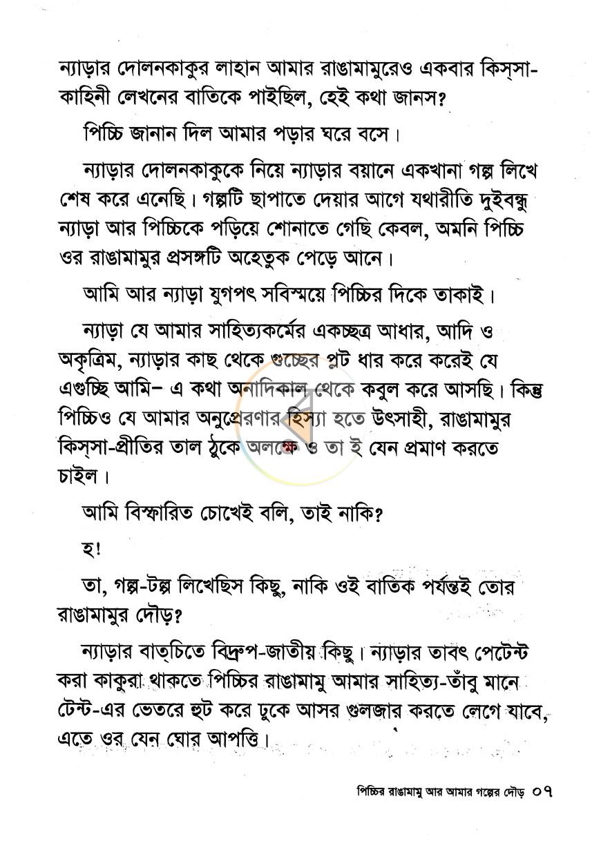 পাতা 3