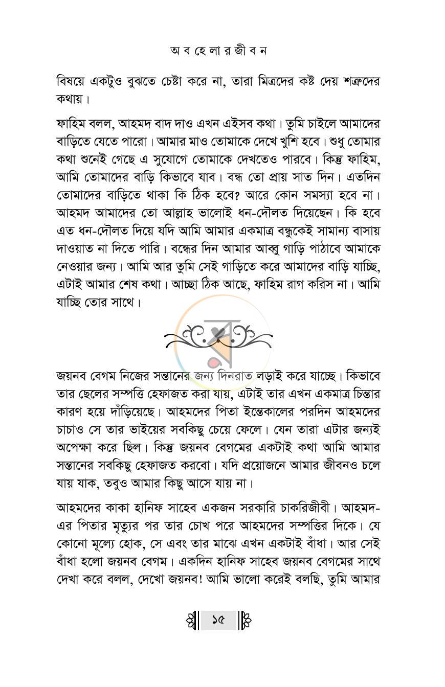 পাতা 14