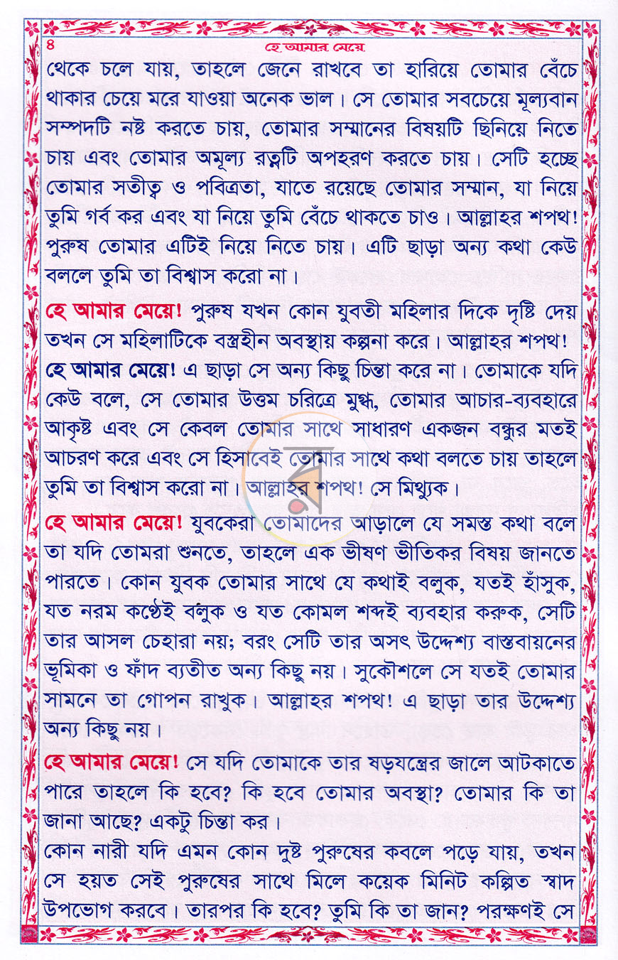 পাতা 4