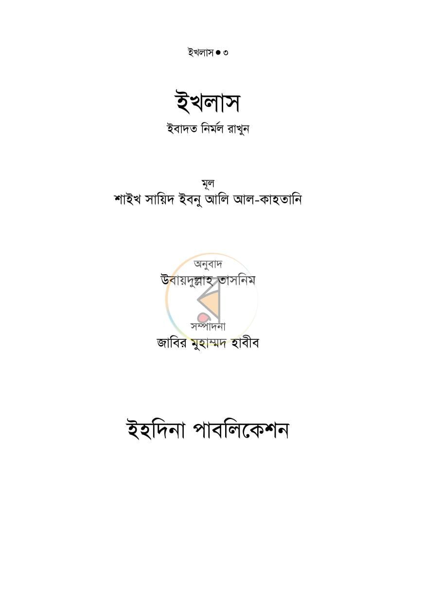পাতা 3