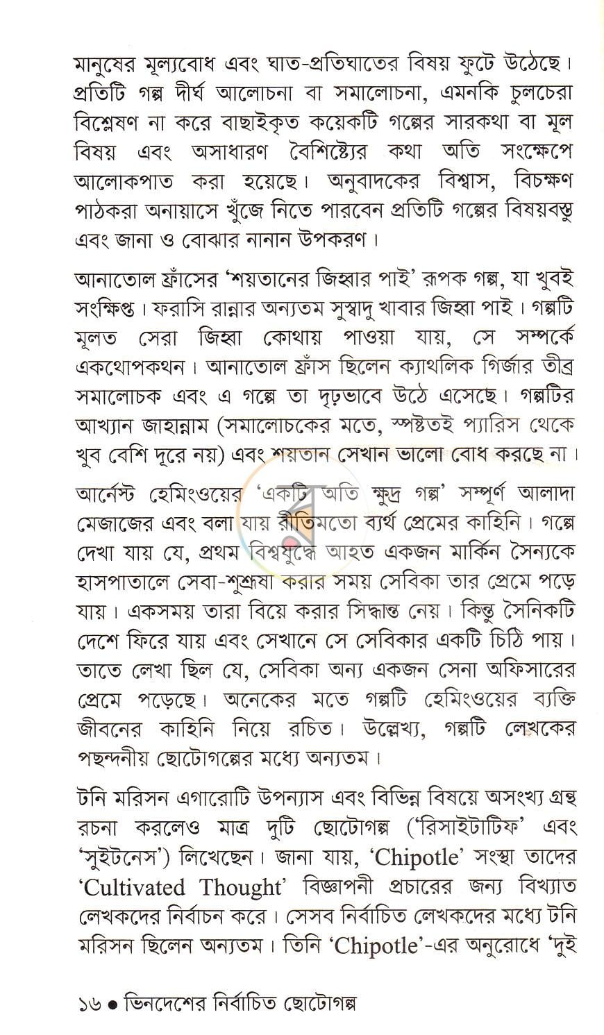পাতা 12