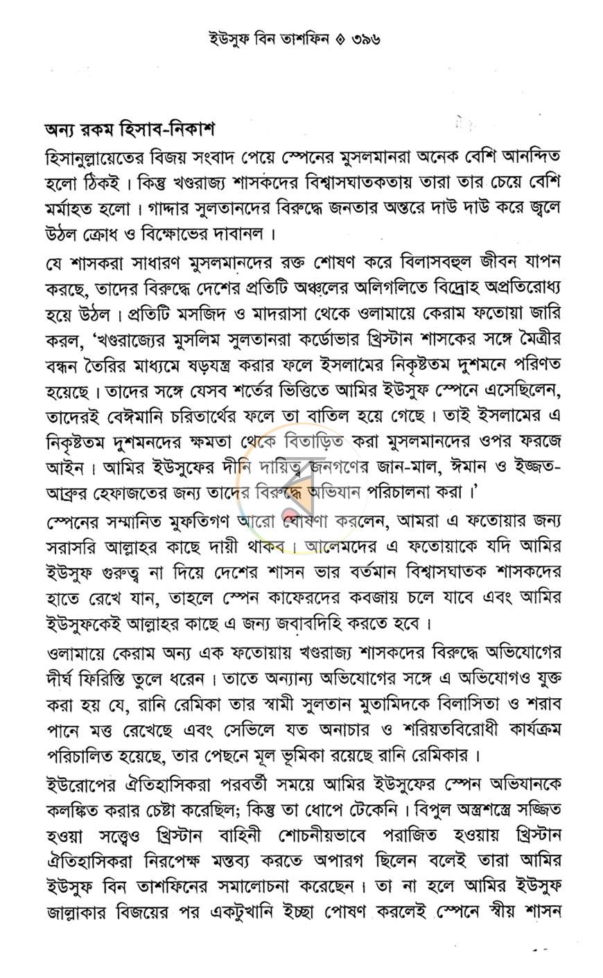 পাতা 8