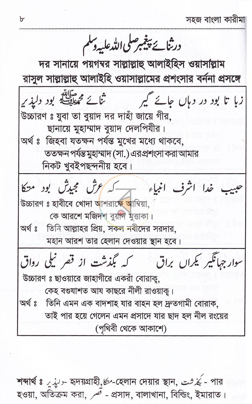 পাতা 4