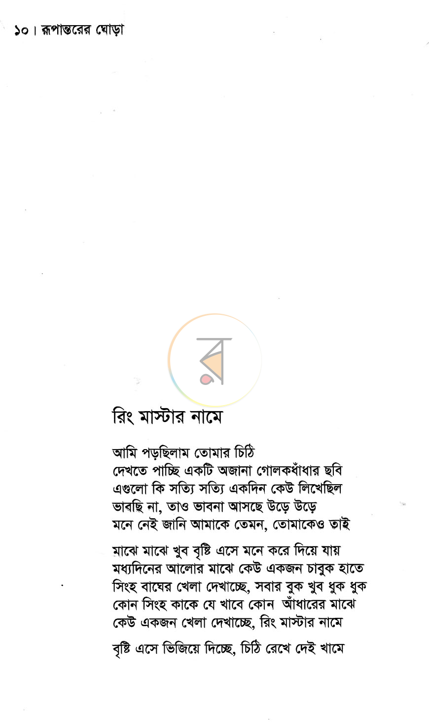 পাতা 5