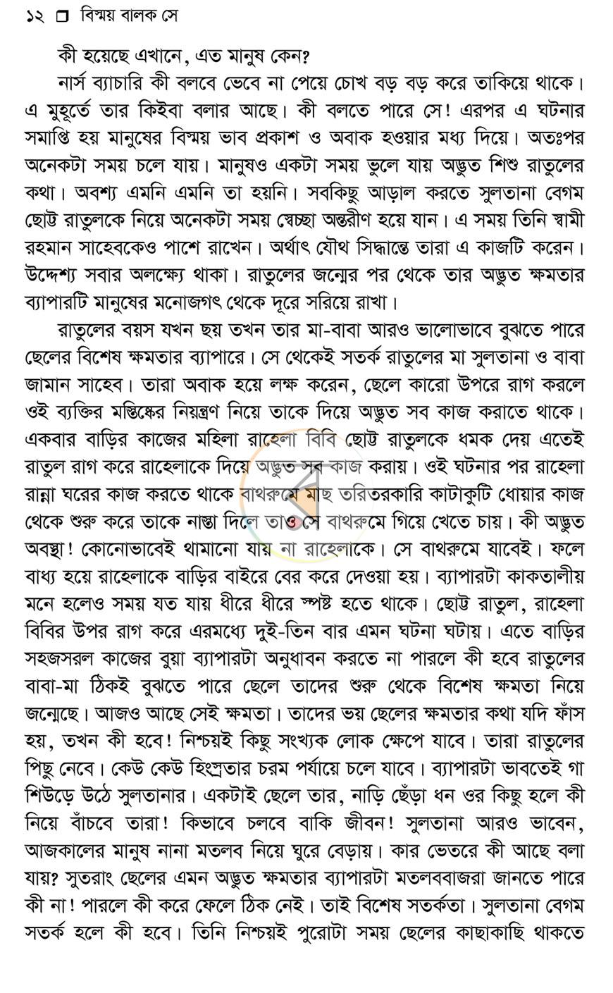 পাতা 8
