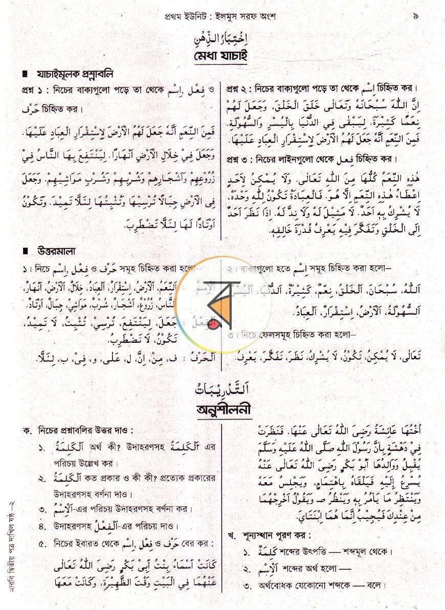 পাতা 7