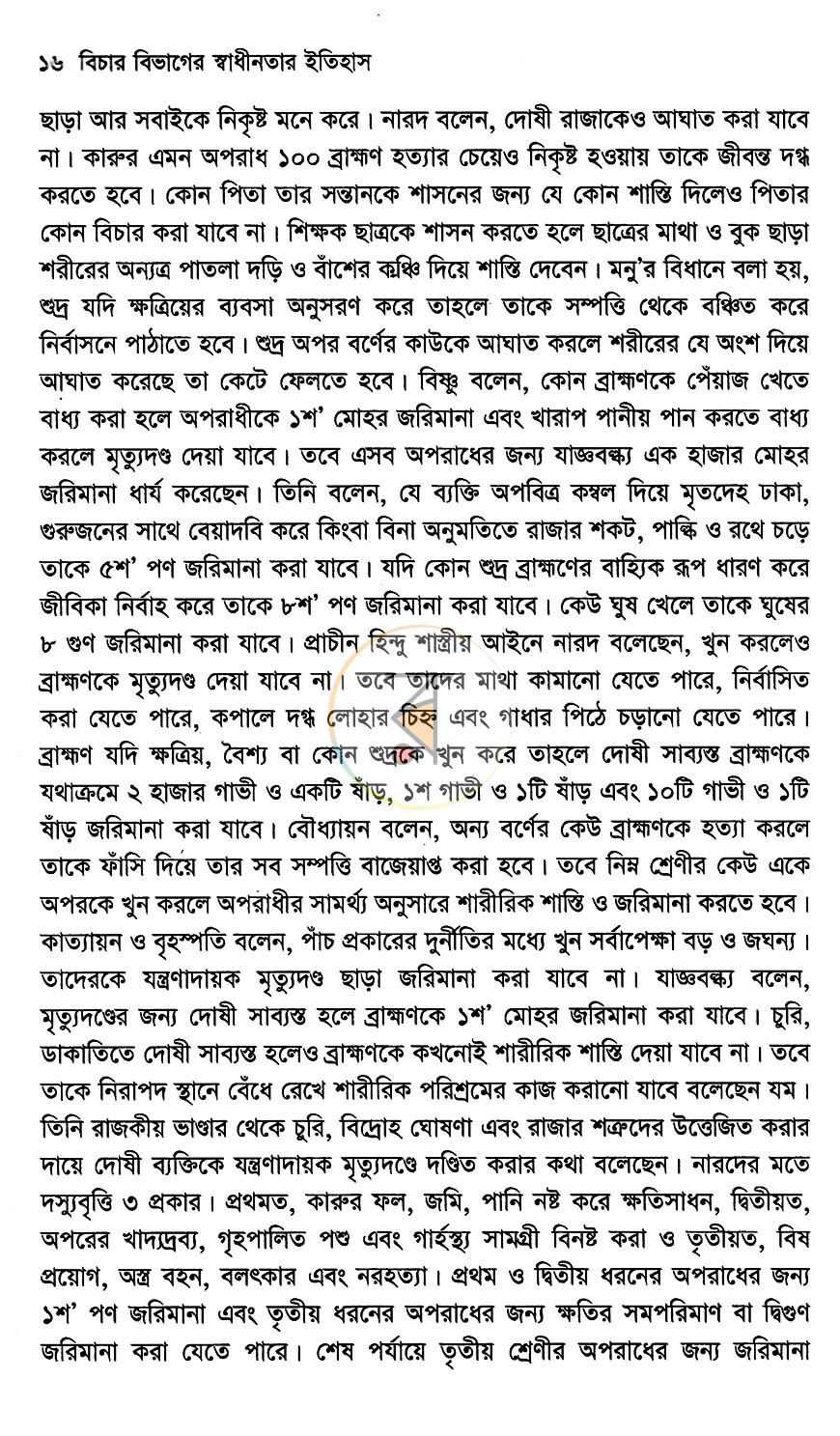 পাতা 8