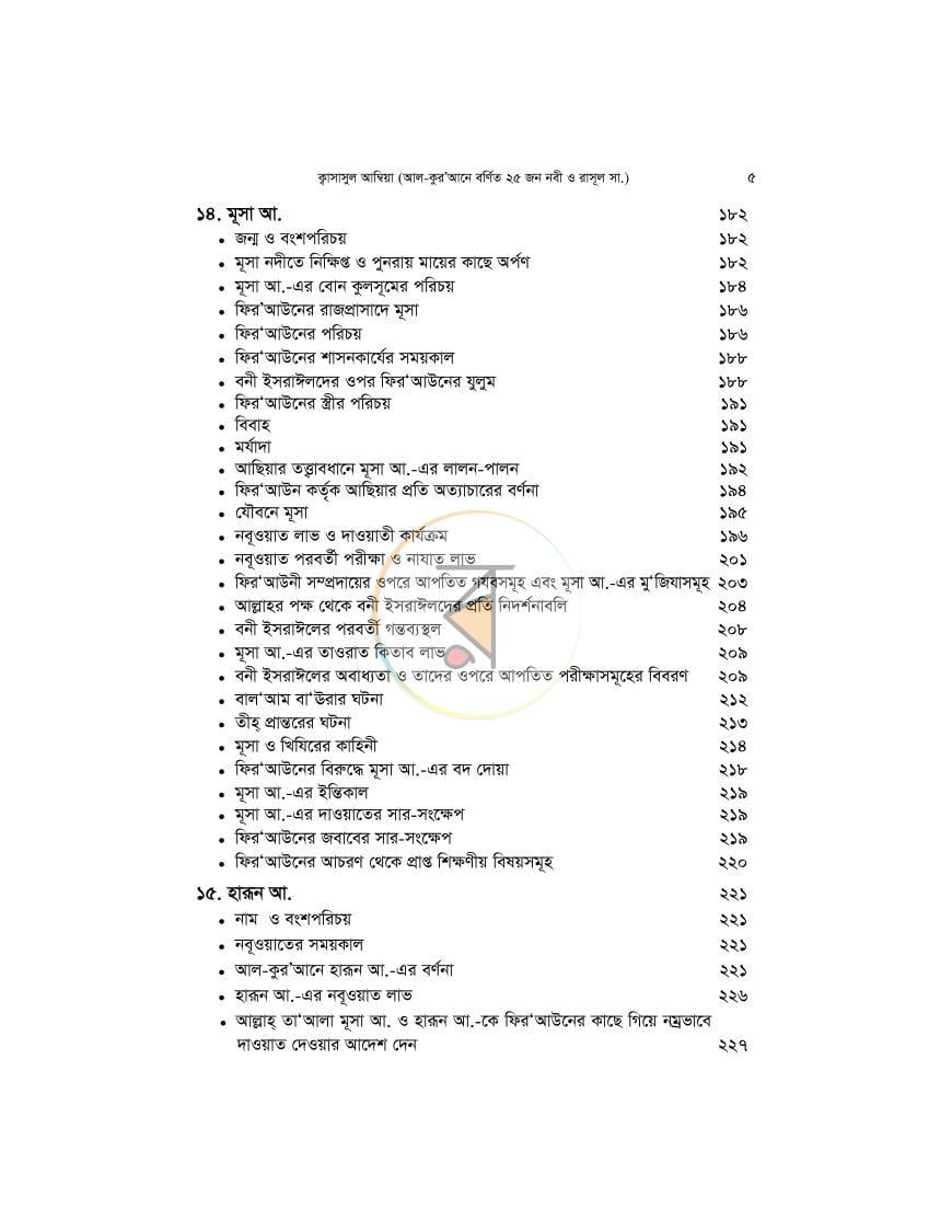 পাতা 5