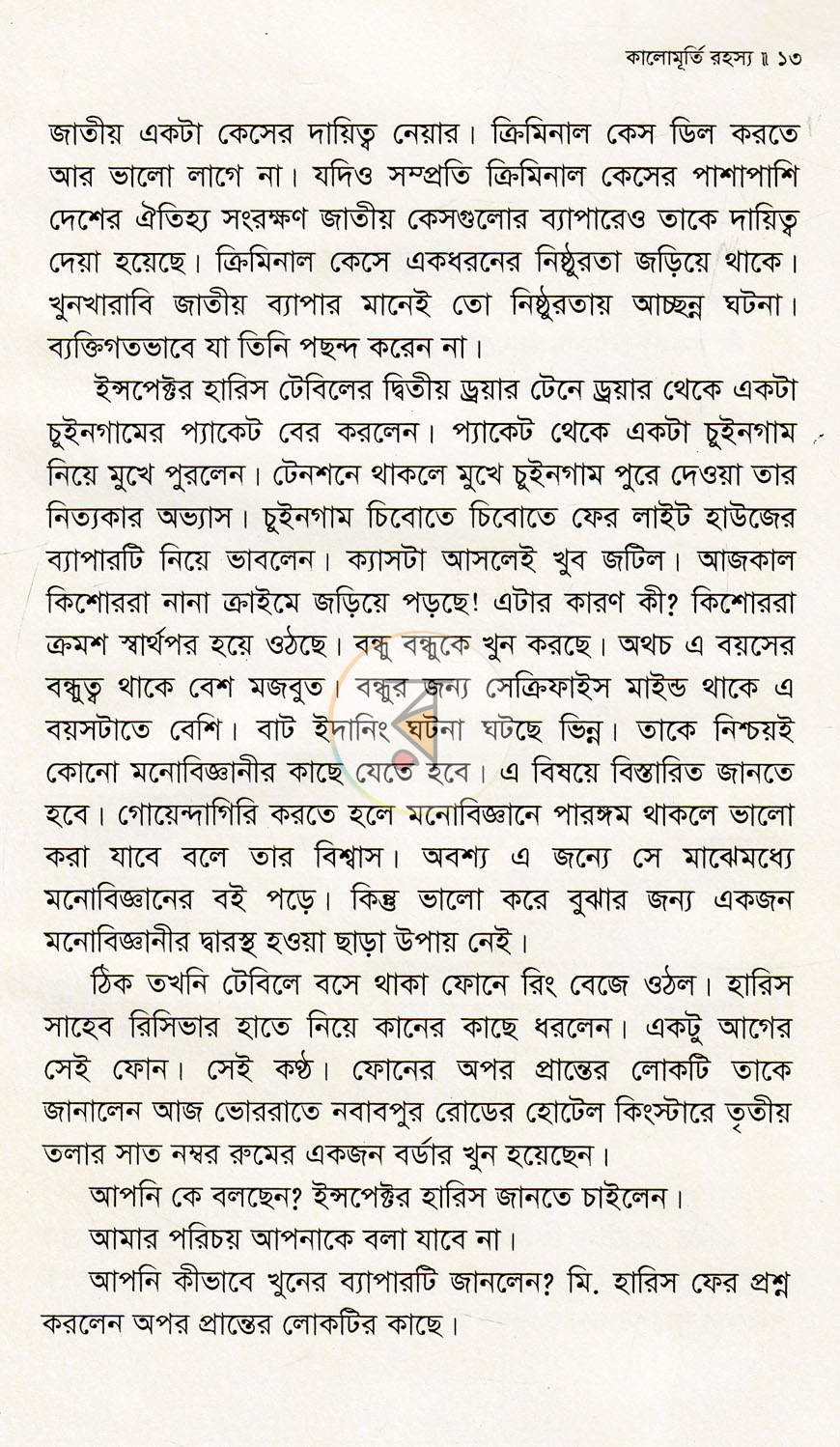 পাতা 7