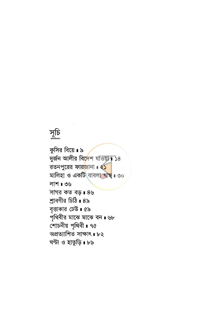 পাতা 3