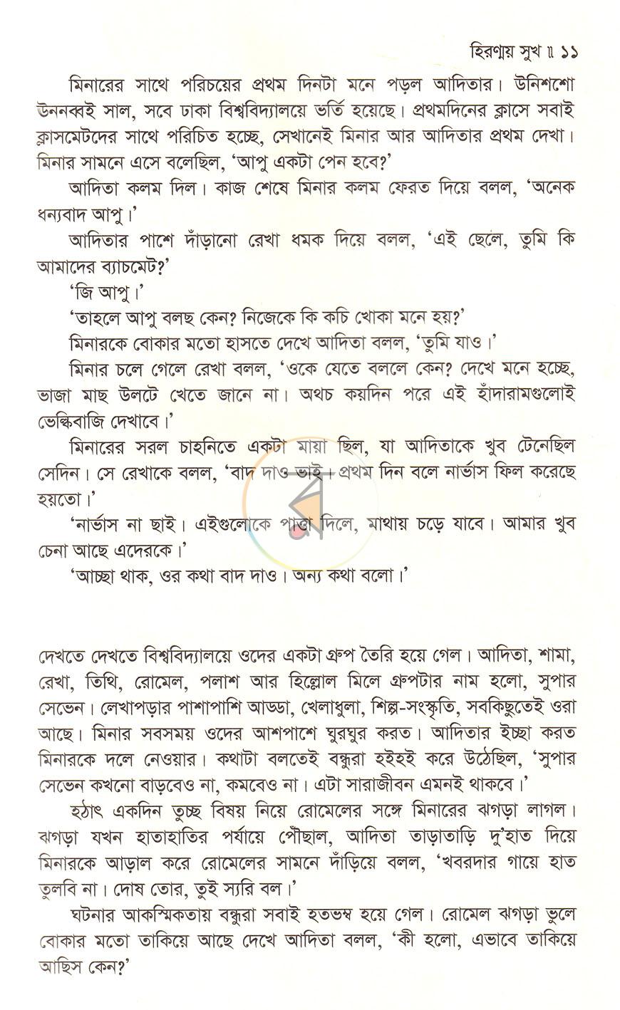 পাতা 7