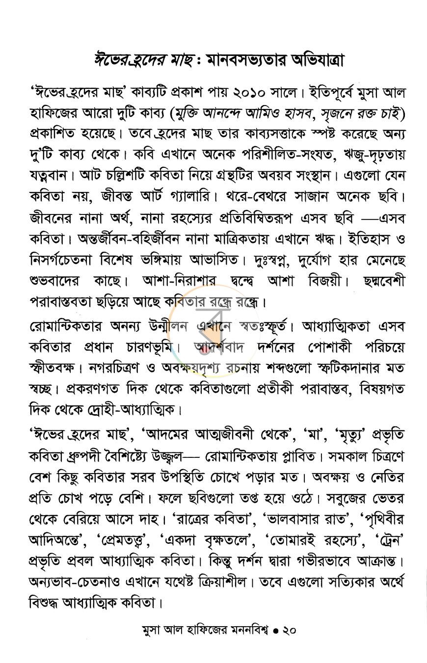 পাতা 6
