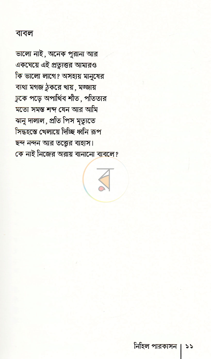 পাতা 7