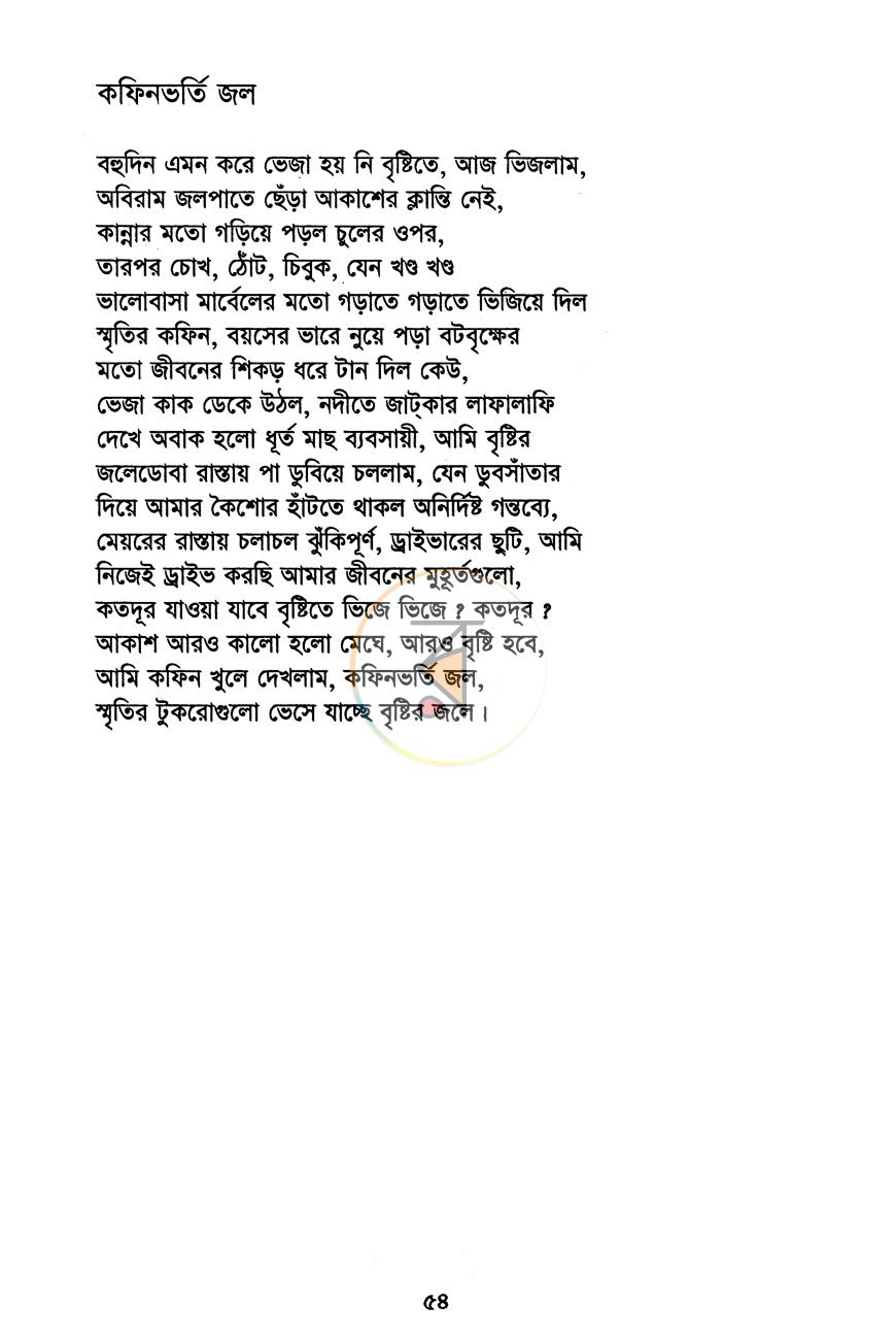 পাতা 10
