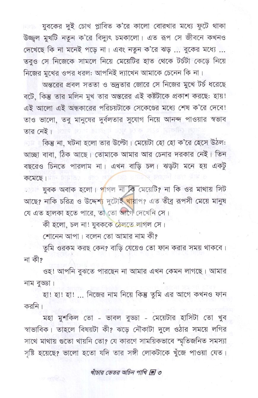 পাতা 4