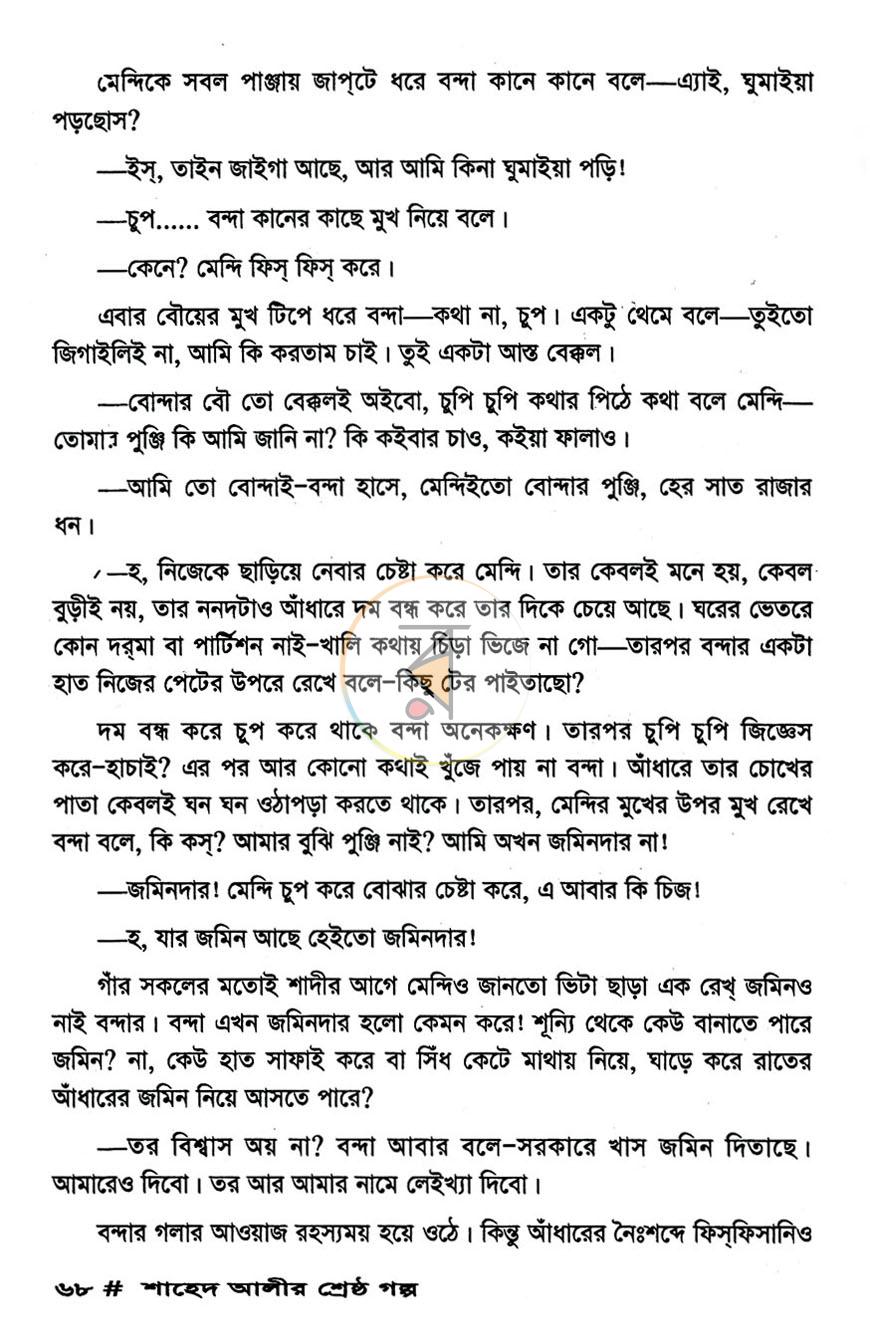 পাতা 12