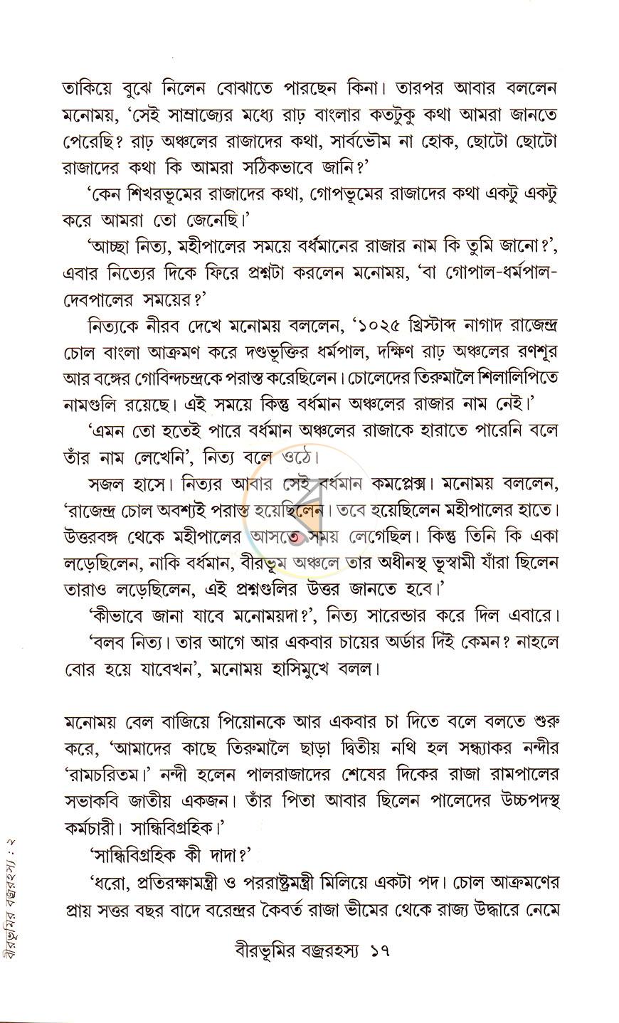 পাতা 8