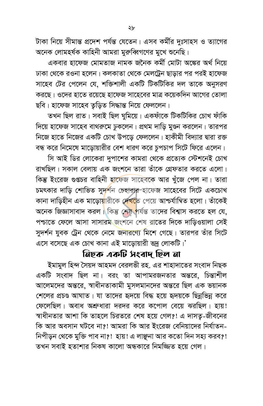 পাতা 27