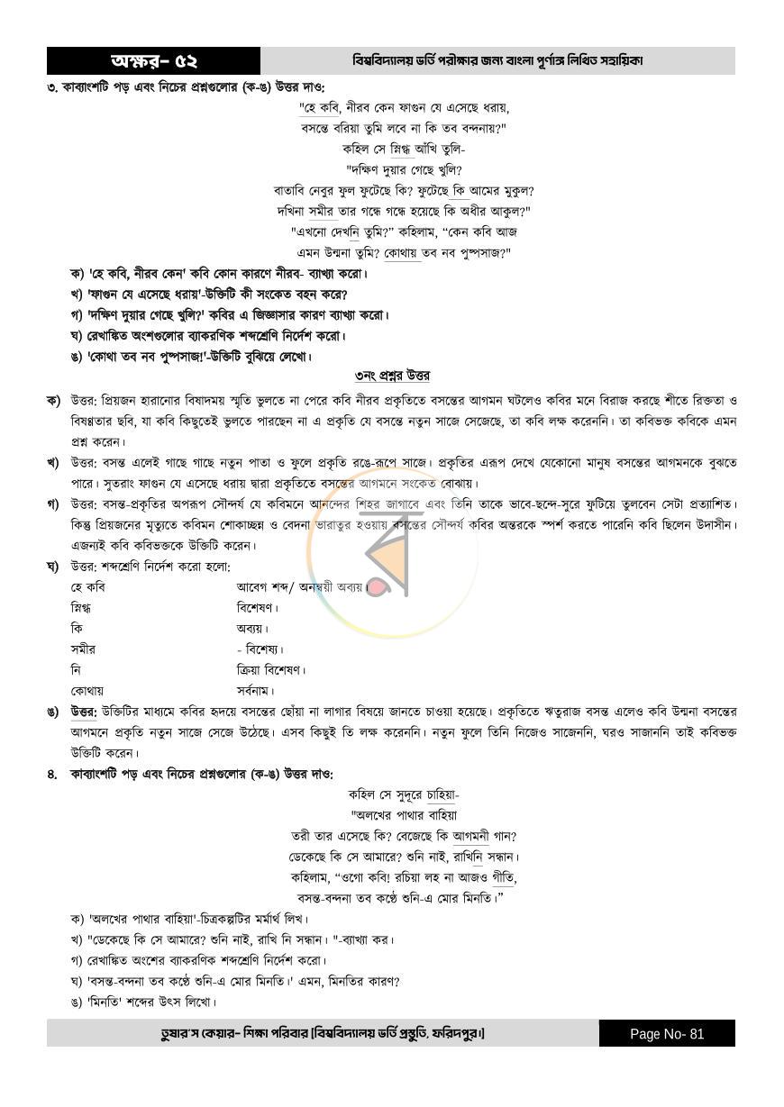 পাতা 81