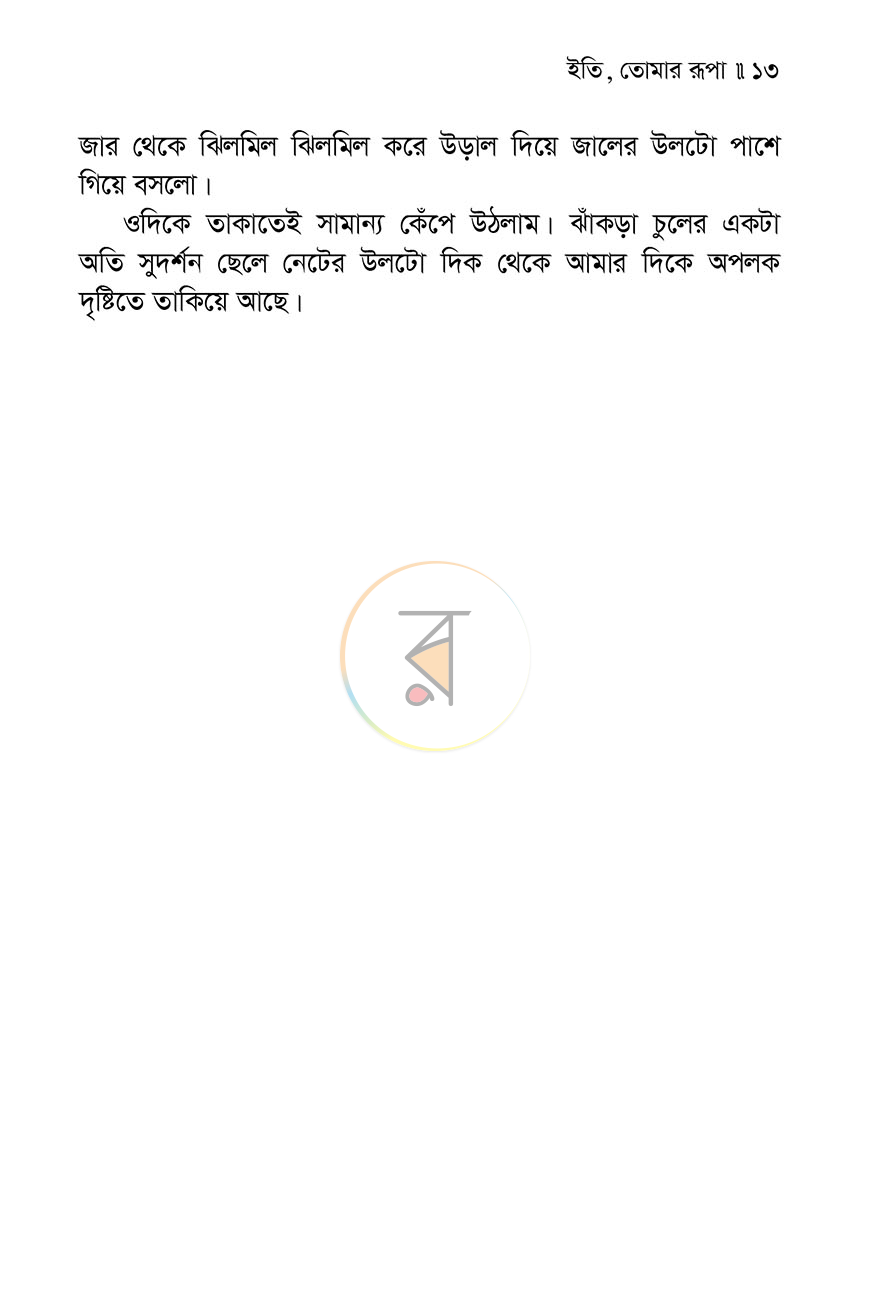 পাতা 7