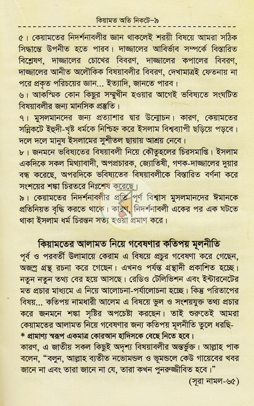 পাতা 7