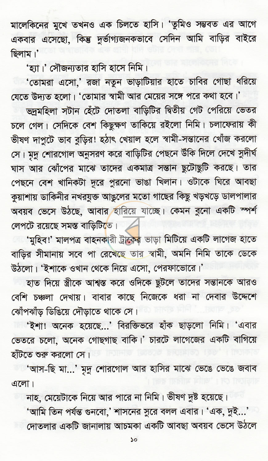 পাতা 6