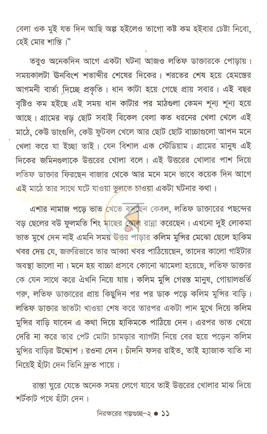 পাতা 7