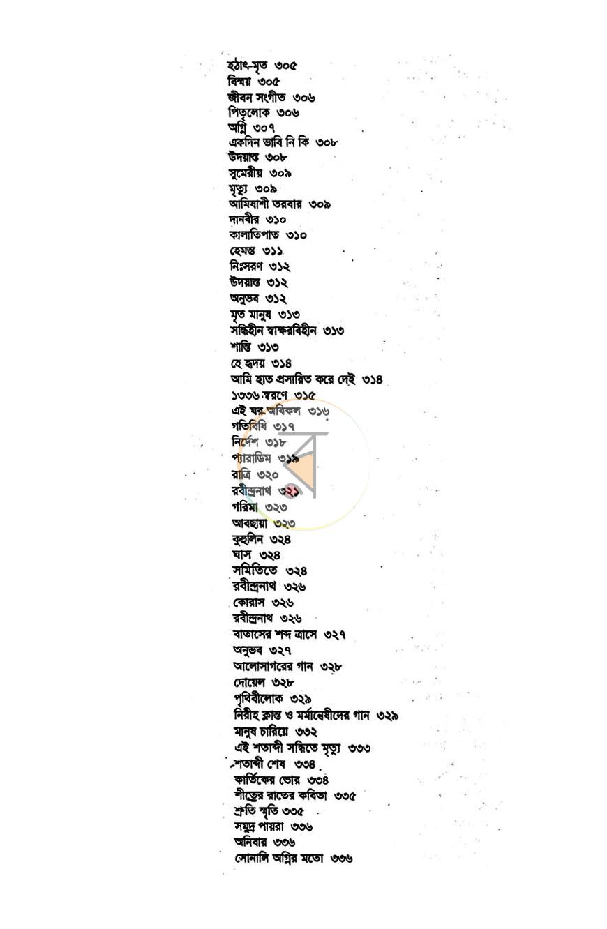 পাতা 11