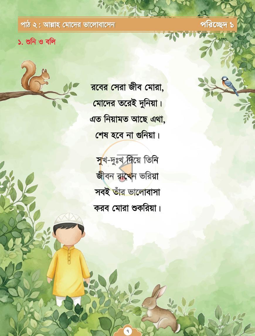 পাতা 5