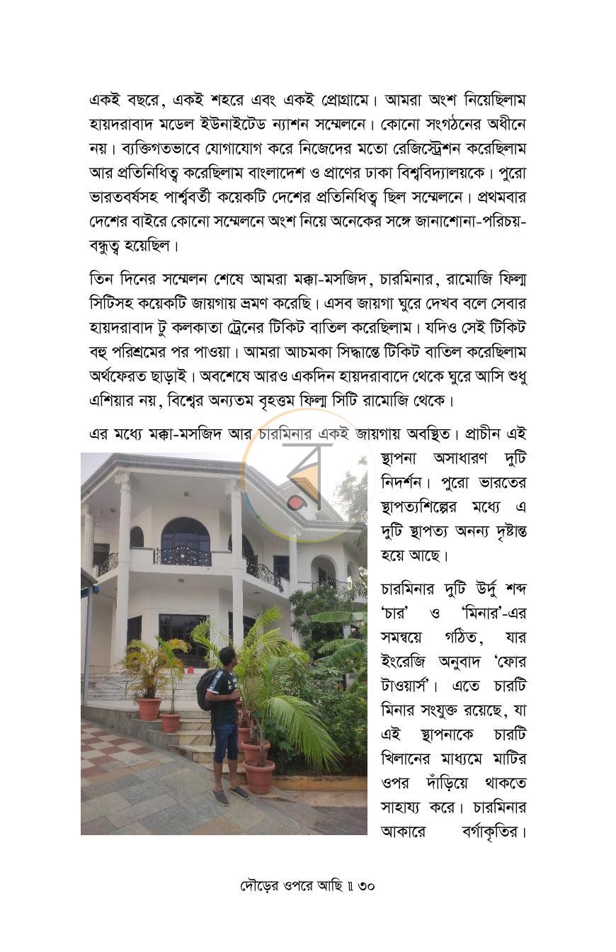পাতা 20