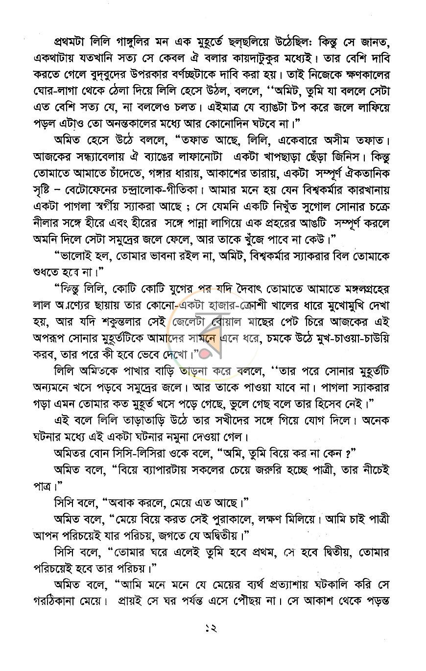 পাতা 6