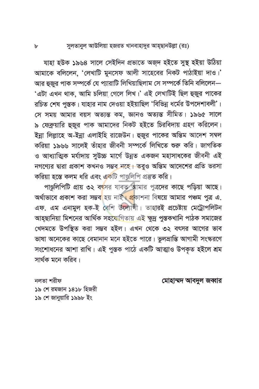 পাতা 6