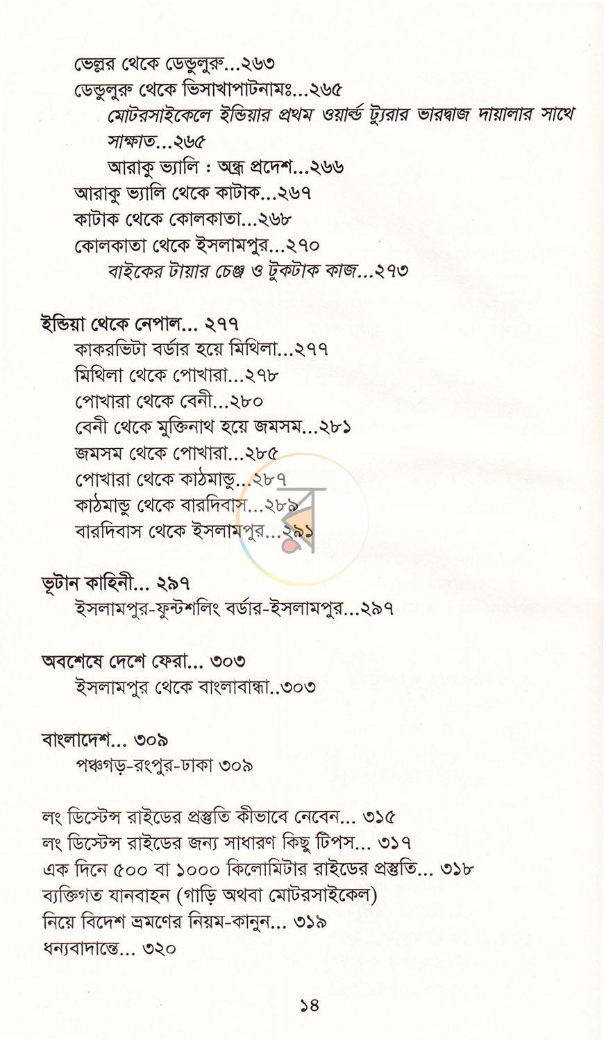 পাতা 9