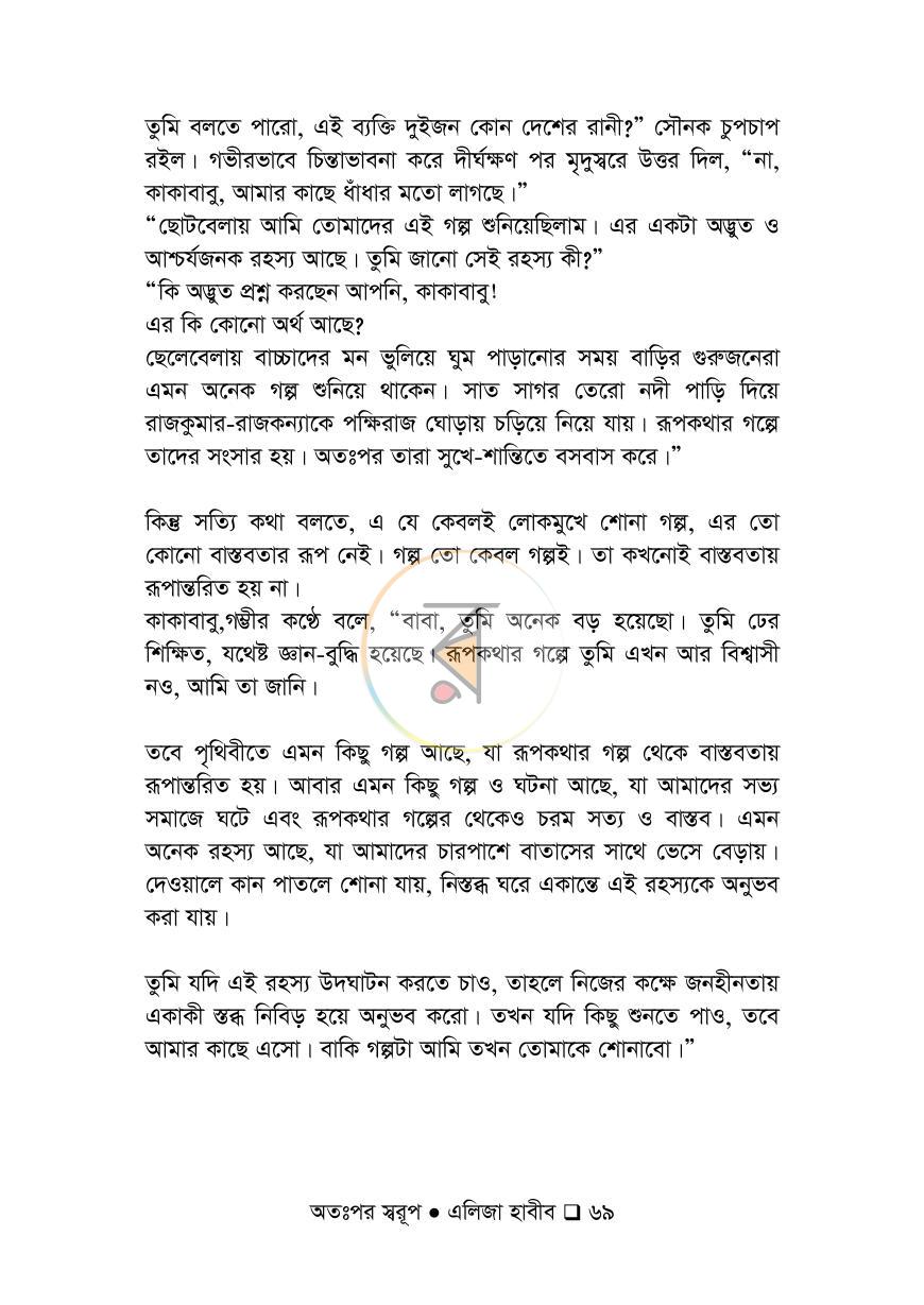 পাতা 69