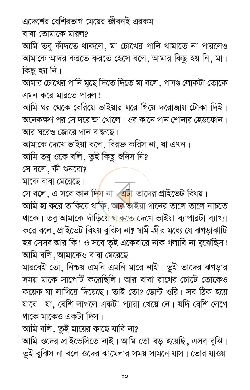 পাতা 11