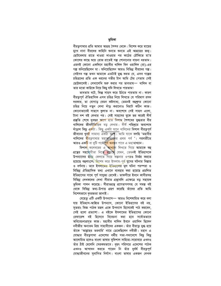 পাতা 6