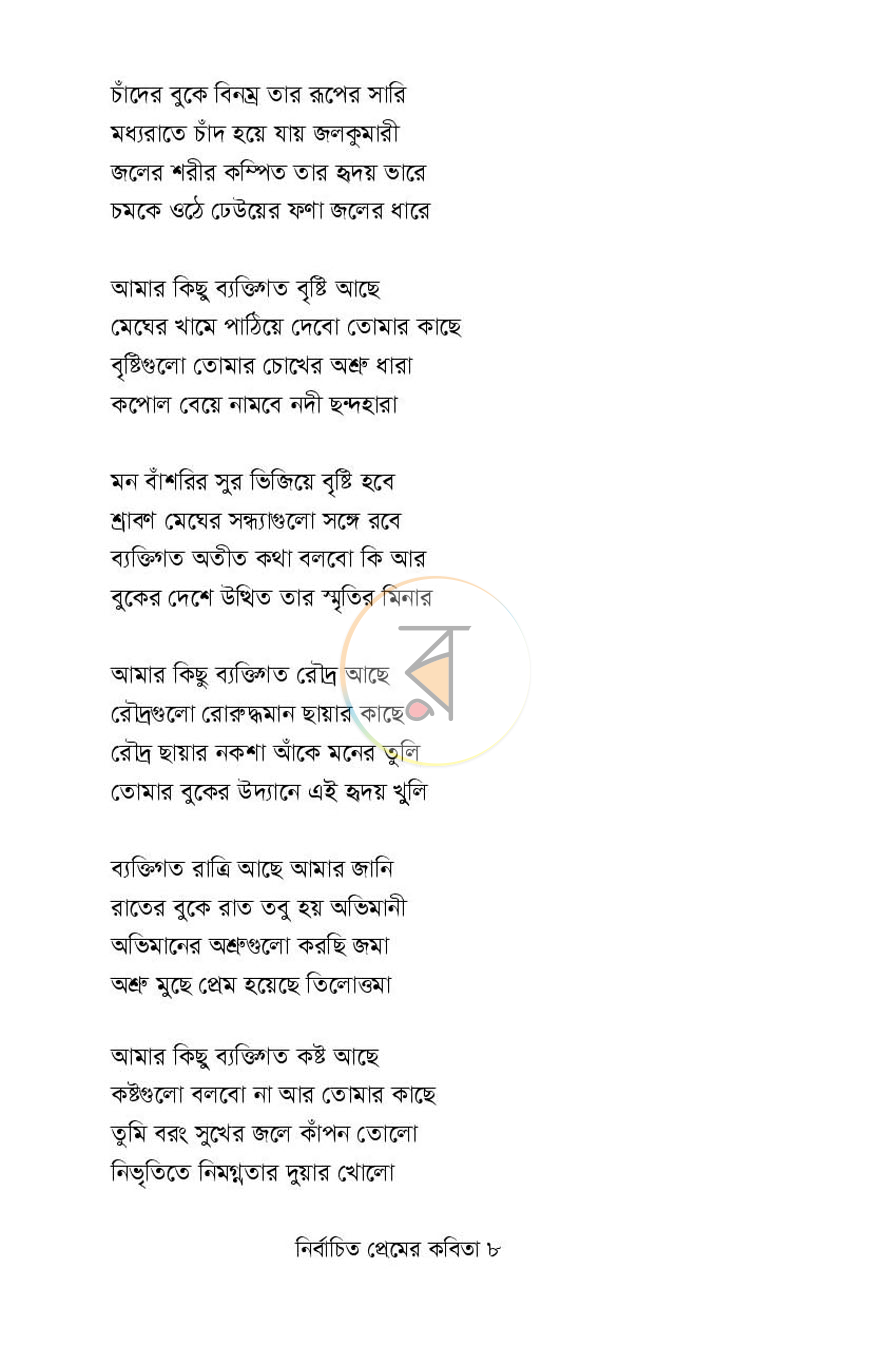 পাতা 4