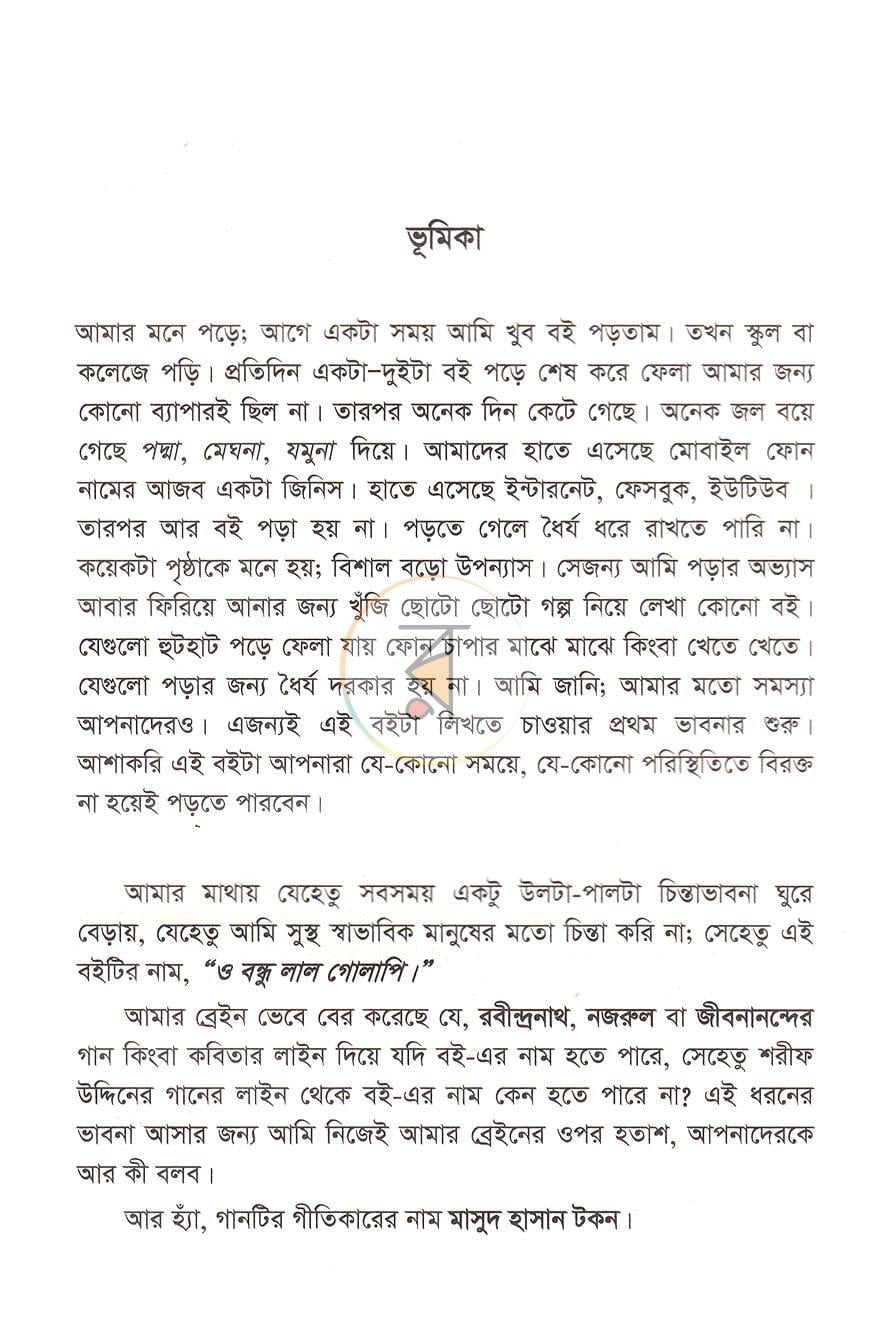 পাতা 3