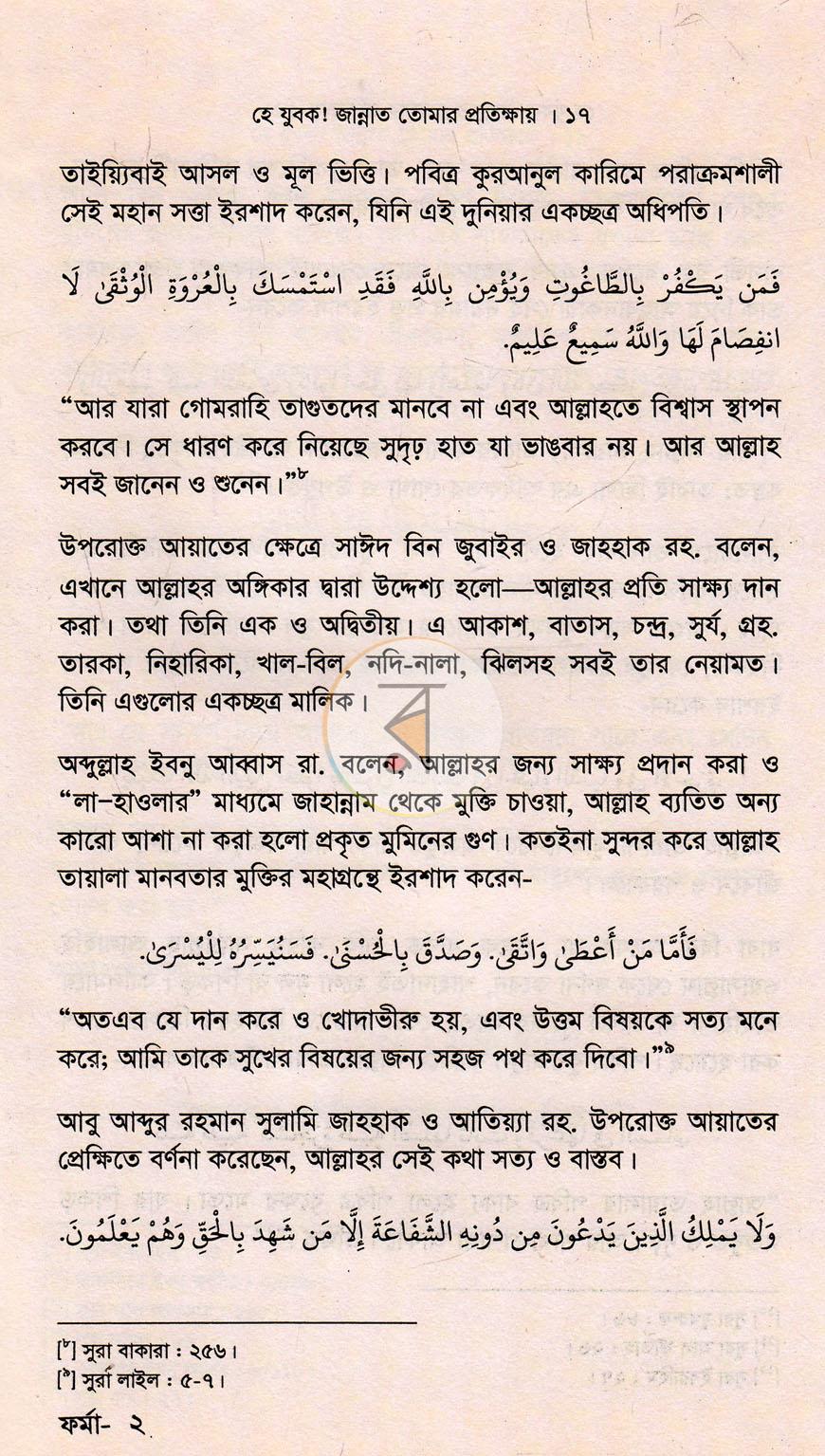 পাতা 11